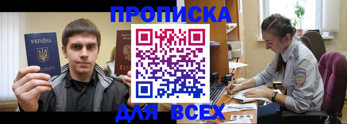 прописка гарантия в Михайловске