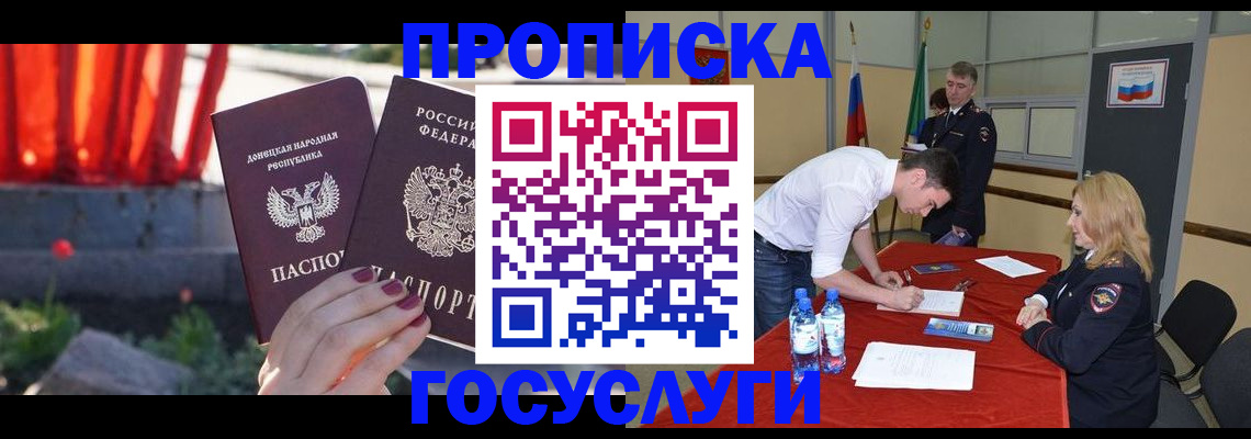 прописка штамп в Михайловске